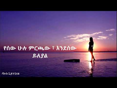 በዛወርቅ አስፋው ፣ Bezawork Asfaw, የትዝታ ሙዚቃ
