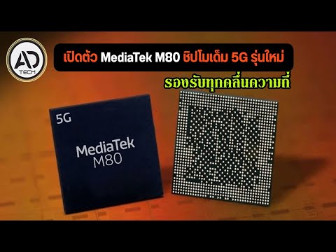 MediaTek M80 5G
