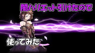 【幻獣契約クリプトラクト】クトゥグア君が悪いんだよ…？闇ハリエット試運転【ゆっくり実況】