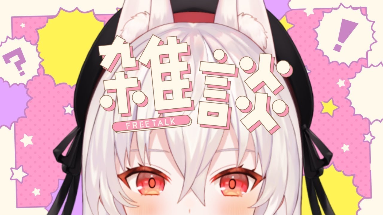 【 #雑談 】定例あままラジオ【 #天満ニア 】