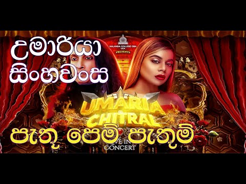 Umariya - Umaria Pathu Pem @ UMARIA & CHITRAL Live in Concert in Los Angeles