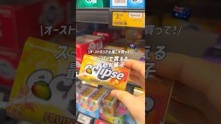 オーストラリア最新お土産リスト🇦🇺 #オーストラリア #australia #shorts
