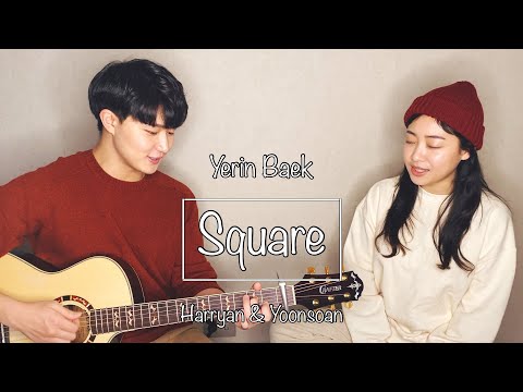 친남매가 부르는 '백예린 - Square'ㅣHarryan&Yoonsoan Siblings cover