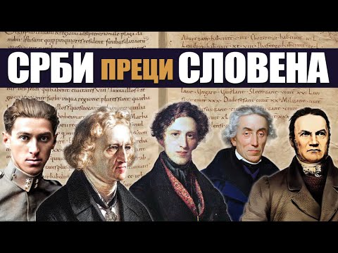 SRBI - Najstarije ime svih Slovena