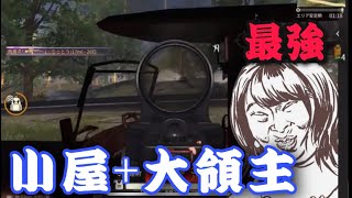 【シングル解説】ドン小屋に大領主で蓋をしたら最強wwwwww