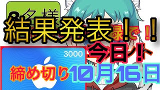 【プレゼント企画】完全版　結果発表！！