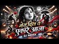 Mera Dil Ye Pukare Aaja ️ DJ Remix Rain Love Song ️ Bollywood Remix 2026 Party Night Beat