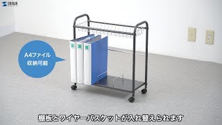 配線収納マルチワゴンの紹介