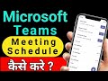 How to Schedule Microsoft Teams Meeting on Phone in Hindi | Schedule a Meeting in Microsoft Teams
