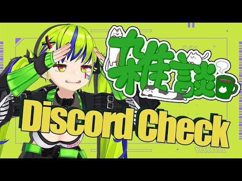 【雑談Chat】Check discord! #はいぴんぐ #Vtuber