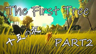 【The First Tree】15歳の私【Part2】