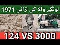 Battle of Longewala | Part-1 | 1971 war | Pakistan Saga