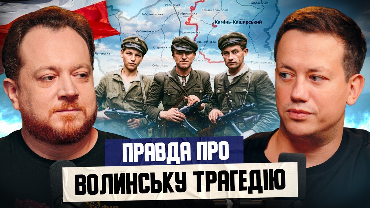 Що сталося між Україною та Польщею? Владлен Мараєв | Історія без міфів | Котик