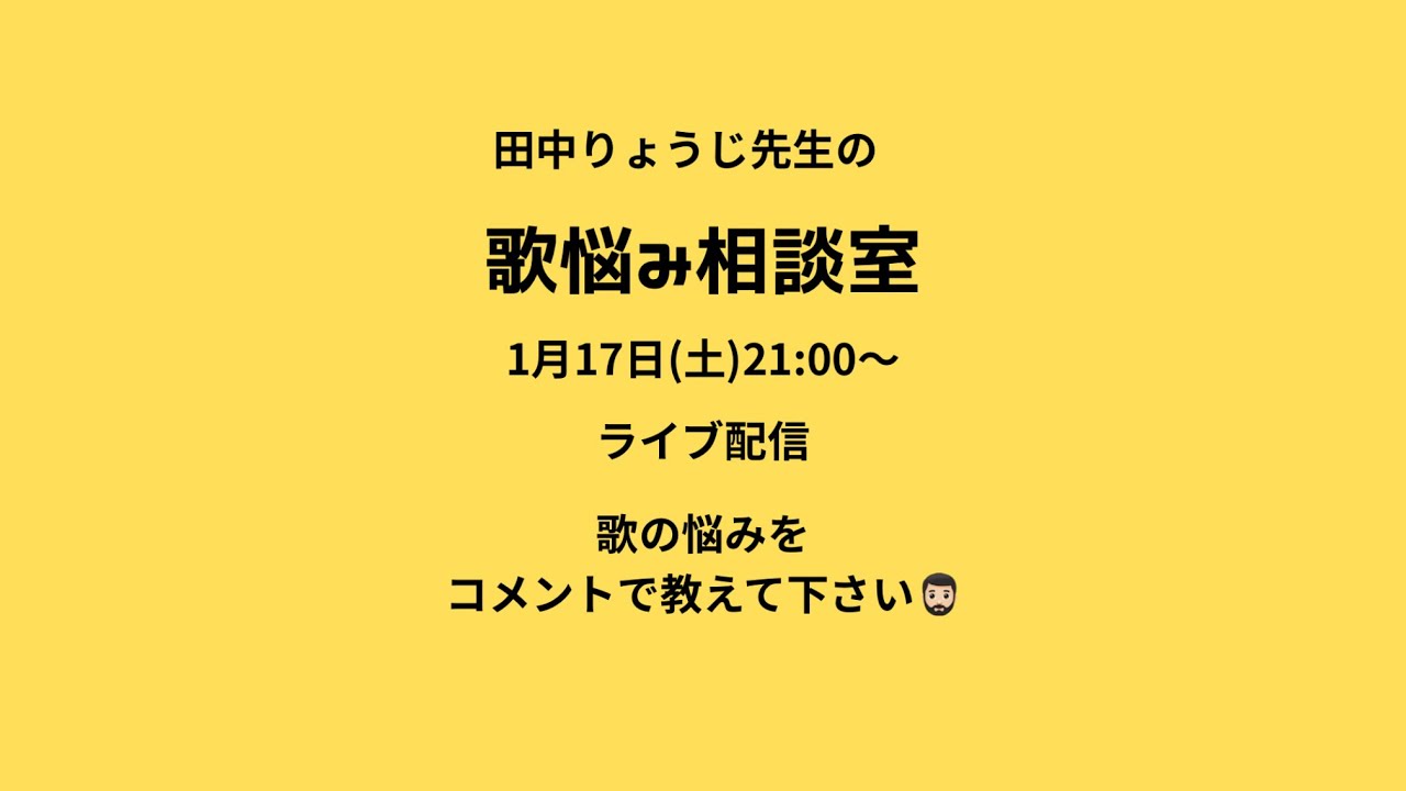 歌悩み相談室