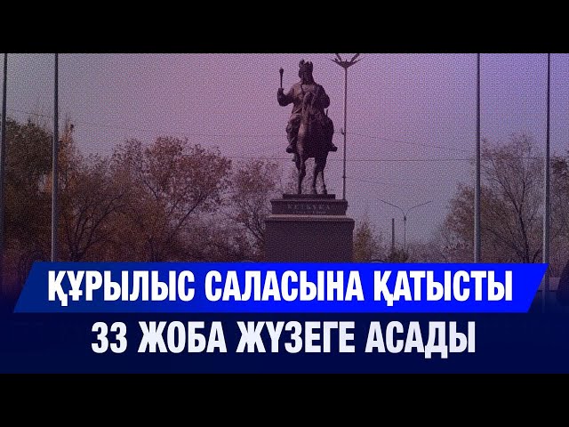 Құрылыс жобаларына 20 млрд теңгеден астам қаржы бөлінді