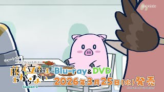 Download lagu ショートアニメ『FGO 藤丸立香はわからない』Season3発売決定告知TVCM（30秒ver.） mp3