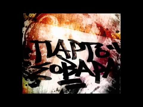 POWPE- Πάρτο σοβαρά (Prod. Pero)