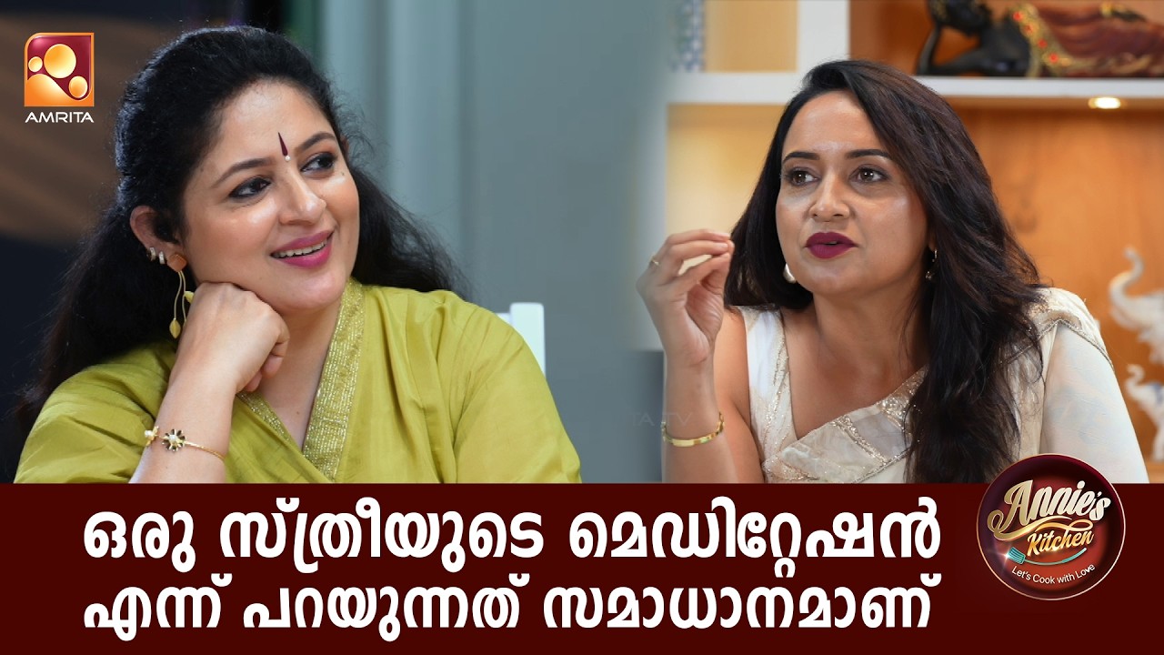 ഒരു സ്ത്രീയുടെ മെഡിറ്റേഷൻ എന്ന് പറയുന്നത് സമാധാനമാ