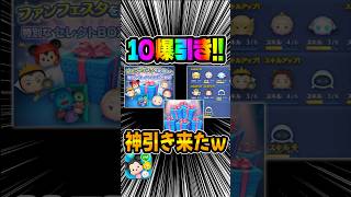 みんな出た?10連爆引きw戴冠式エルサ狙いでファンフェスタ限定セレボ引いてみた#ツムツム