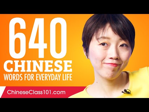 640 Chinese Words for Everyday Life - Basic Vocabulary #32