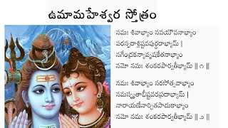Download lagu Uma Maheshwara Stotram mp3
