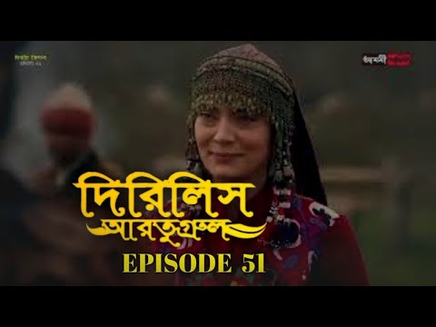 Dirilis Eartugul | Season 2 | Episode 51 | Bangla Dubbing