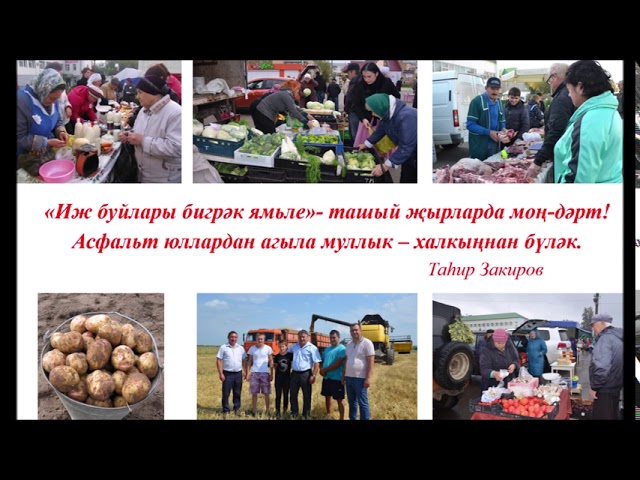 Тирсә урта мәктәбе Шәһәр көне белән тәбрикли