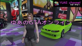 #80【GTA5】ゆあの「GTAオンライン」【グラセフ】【実況】新車両（ドミネーターASP）の紹介