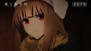 [情報] 狼與辛香料 第17幕 旅行商人的淺見