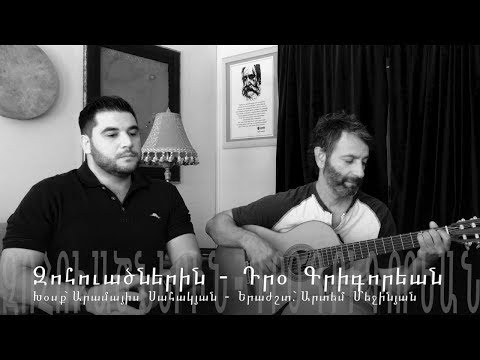 Tro Krikorian - Զոհուածներին // Zohvadznerin - Tajan Grvum // Live Performance
