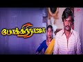 Pokkiri Raja Movie Scenes இந்த போக்கிரி ராஜா கர்ணன் ம�