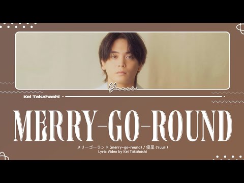 優里 (Yuuri) / メリーゴーランド (merry-go-round) Lyrics [Kan_Rom_Eng]