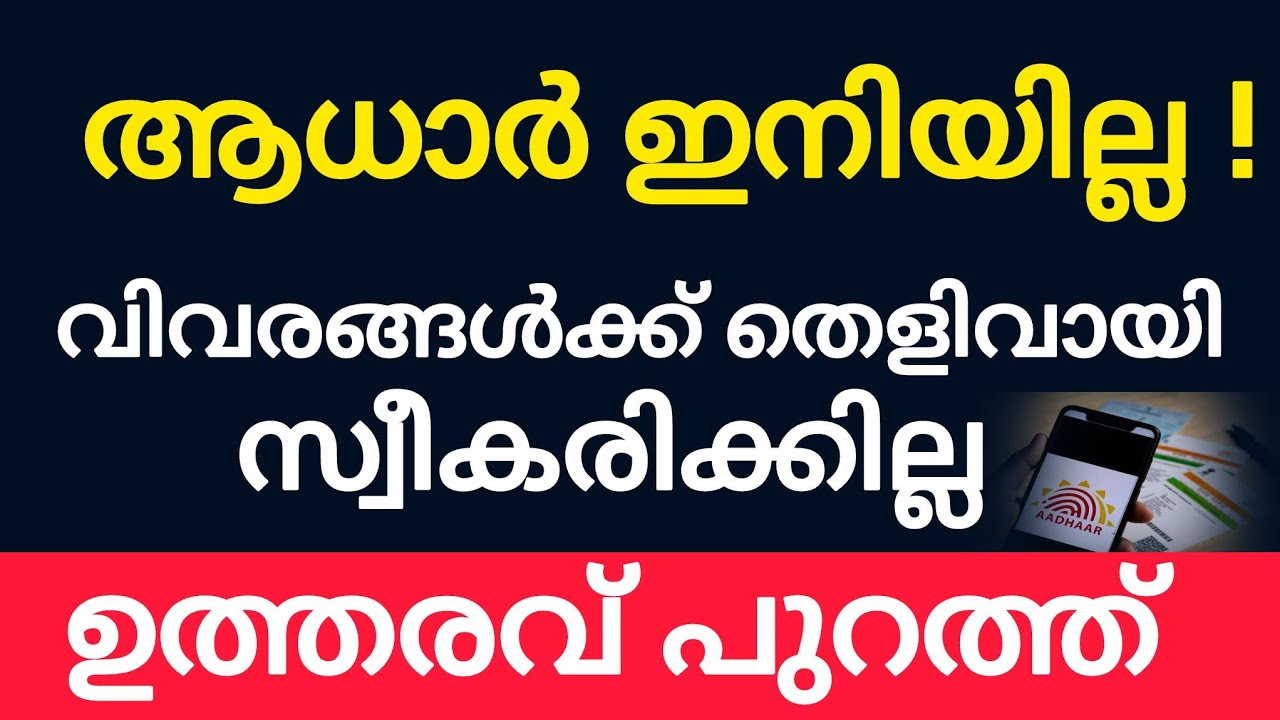 Aadhaar Updates Aadhaar Updates