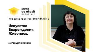 Искусство Возрождения. Живопись