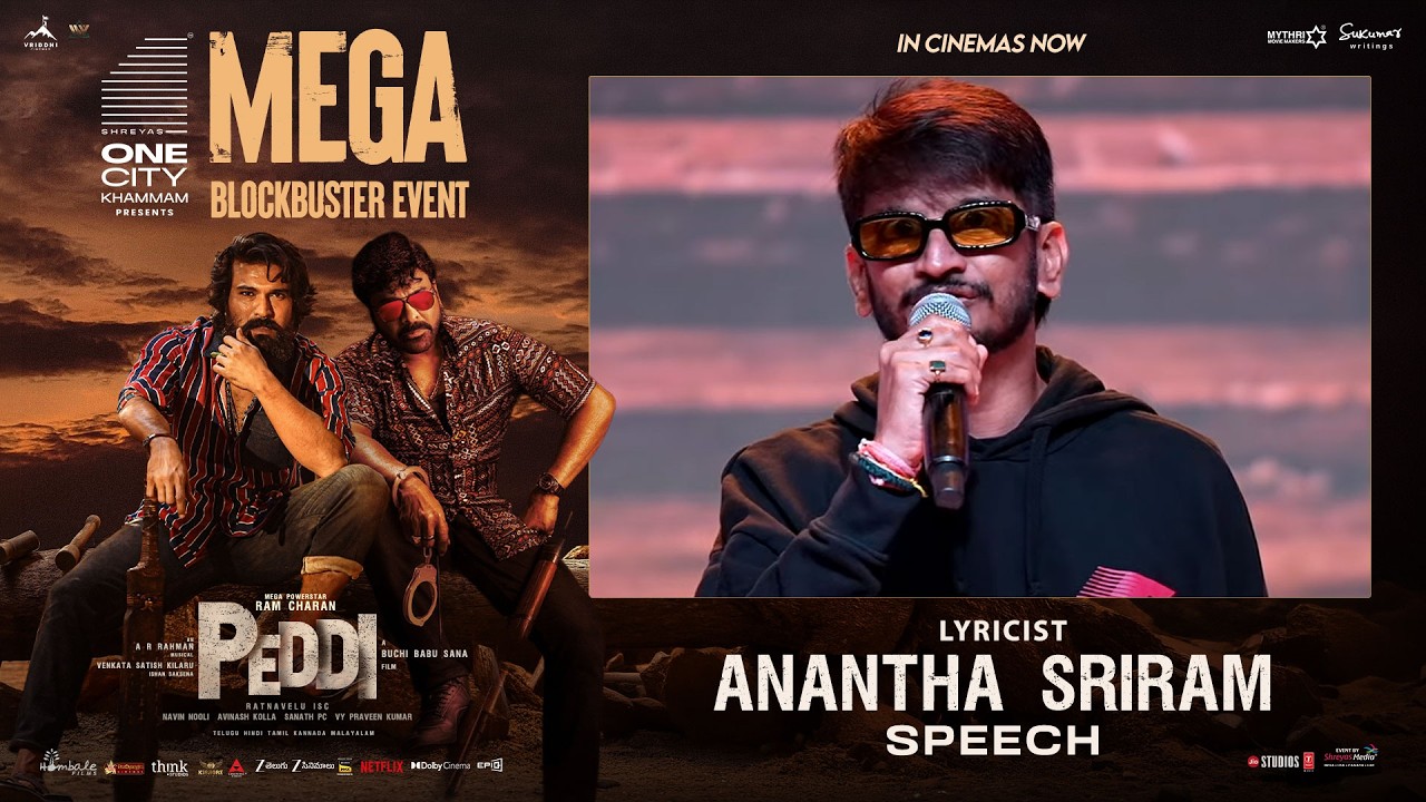 పెద్ది మెగా బ్లాక్ బస్టర్ ఈవెంట్ లో గీత రచయిత అనంత శ్రీరామ్ స్పీచ్ | శ్రేయాస్ మీడియా