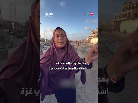 أم فلسطينية تبحث عن ابنها المفقود في غزة أثناء توزيع المساعدات