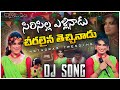 Siricilla Ellinadu Dj Song Pandu Master Dhee20 Song Remix By Dj Pavan Korasavada