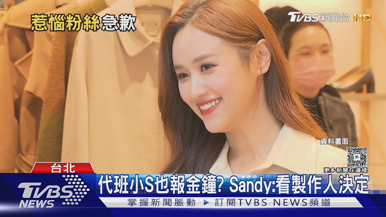 狂踩劉宇寧頭像!Sandy節目玩哏太超過道歉 吳宗憲:這什麼爛哏