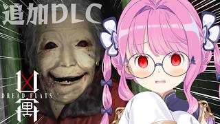 姫森ルーナ - 【 Dread Flats (凶寓) | ホラゲ 】真相を知るためにおばあちゃんに会いにいくのら！！！【姫森ルーナ/ホロライブ】