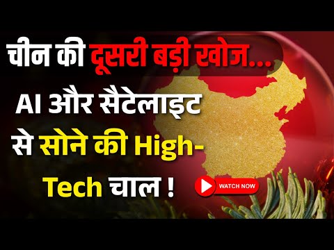 China Discovers Asia’s Largest Undersea Gold Deposit | Game Changer for Global Gold Market