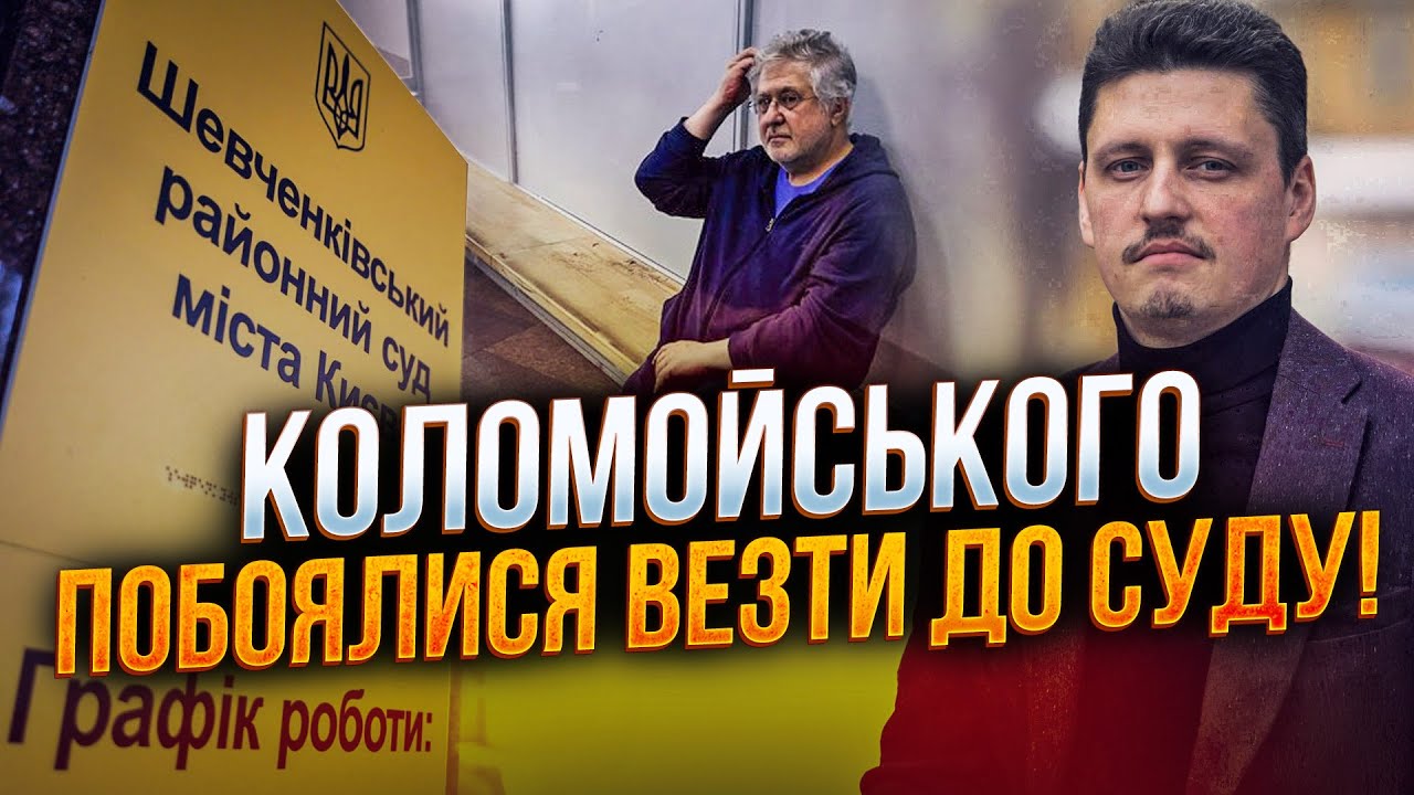 ⚡️На Банковій дізналися, що хоче заявити Коломойський і не привезли його до