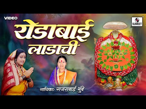 Yedabai Ladachi Ladachi — watch video
