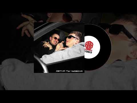 Nasty Babe, Solway - Детка ты чудесна (2025)