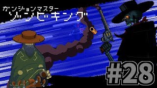 【Enter the Gungeon】ガンスリンガー解禁 #28