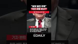 버핏  사람들 도박 심리에 빠져…많은 자산, 실제 가치보다 비싸