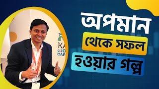 Download lagu Story of Success from Humiliation || Success Story || Hasan Mahmud mp3