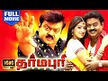 Dharmapuri HD Full Movie தர்மபுரி என்றும் எங்கள் நின