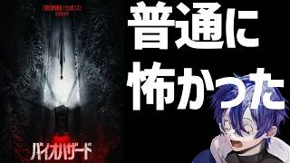 割とガチで洋ホラー『#バイオハザード』映画観た感想配信