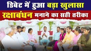 रक्षाबंधन पर स्पेशल Debate | कौन है असली रक्षक? | SA News | #rakshabandhan #rakshabandhanspecial