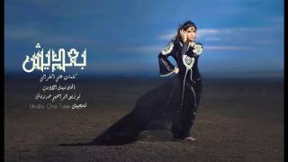 كلمات اغنية بعديش ايمان عبد العزيز